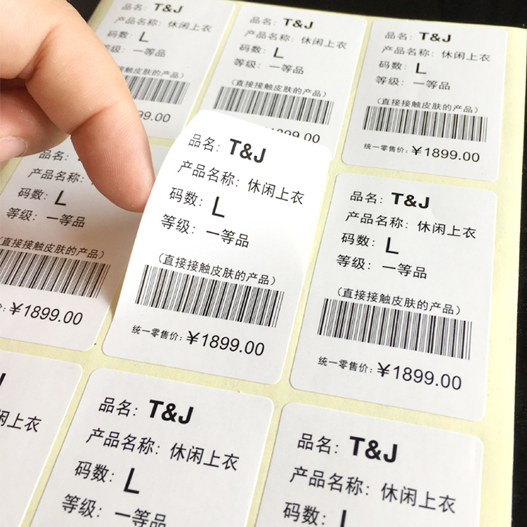 清远不干胶标签贴纸